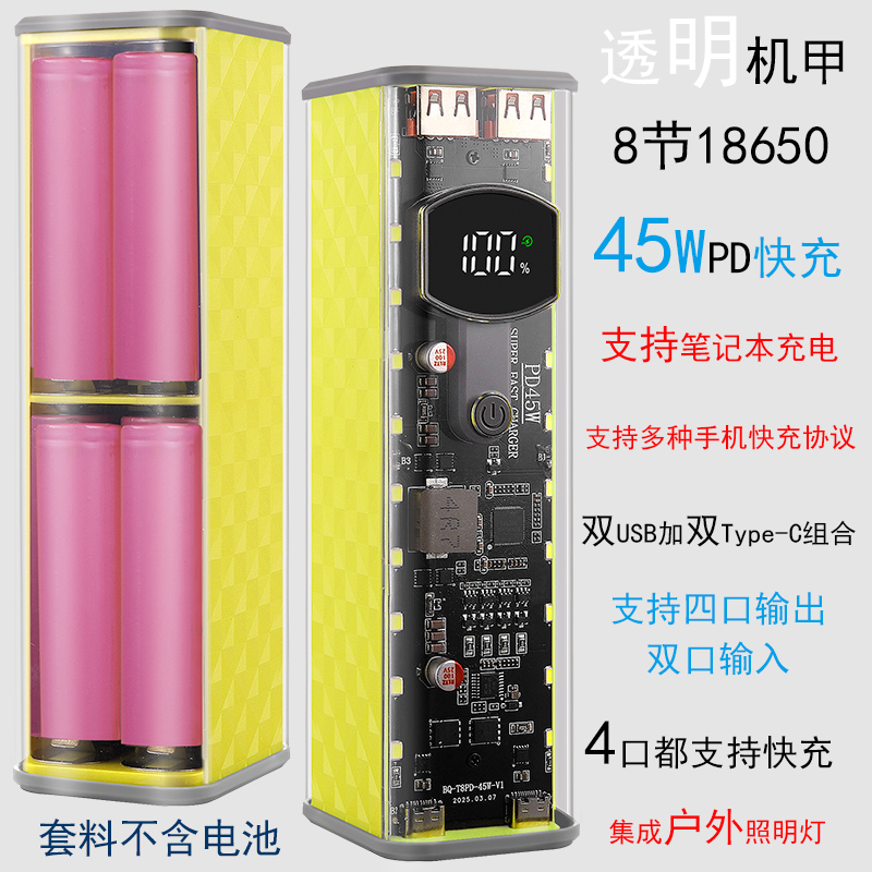 pd45w笔记本充电宝外壳免焊接8节18650电池盒透明移动电源diy套料
