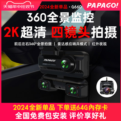 360全景监控2024新款行车记录仪