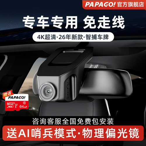 papago专车专用行车记录仪