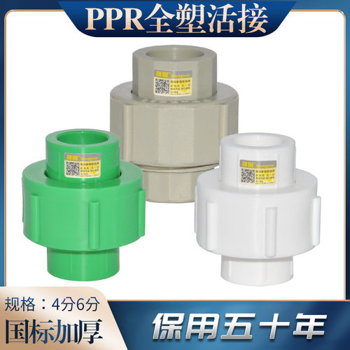 ppr全塑接头4分1寸32加厚水暖
