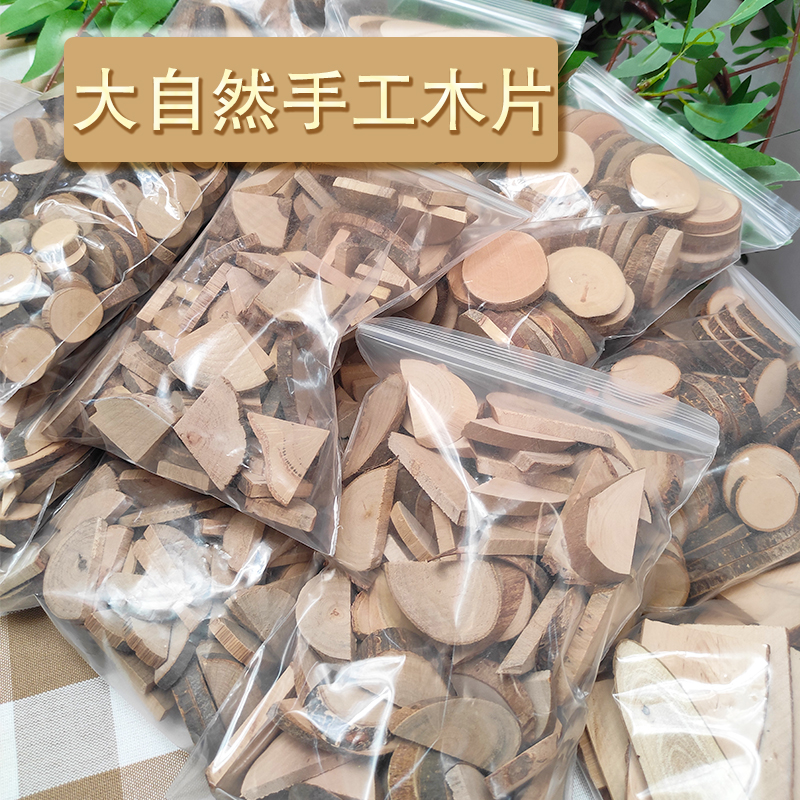 木片diy自然干树枝手工低结构