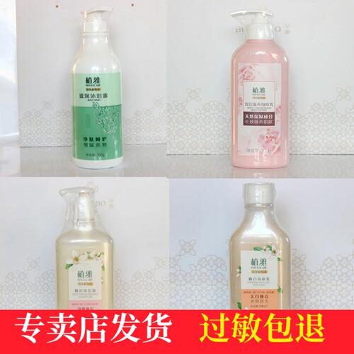 无限极滋润沐浴露植雅焕白身体乳