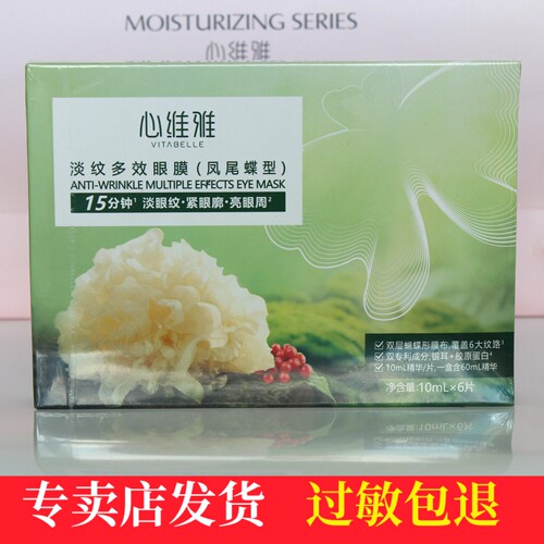 无限极专柜正品心维雅淡纹眼膜