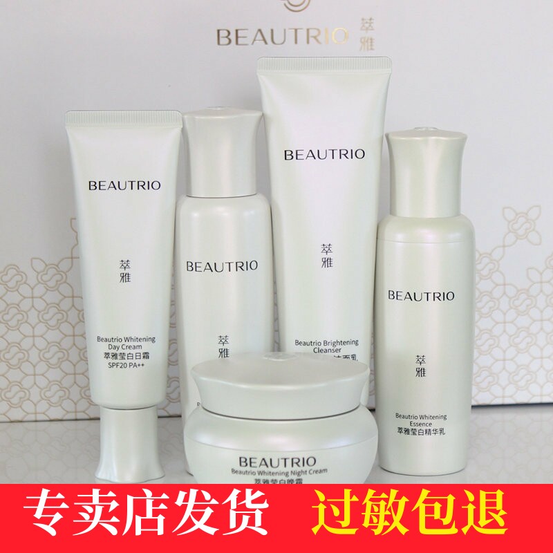 萃雅莹白爽肤水 精华乳液莹亮洁面乳 日霜晚霜美白洗面奶无限极