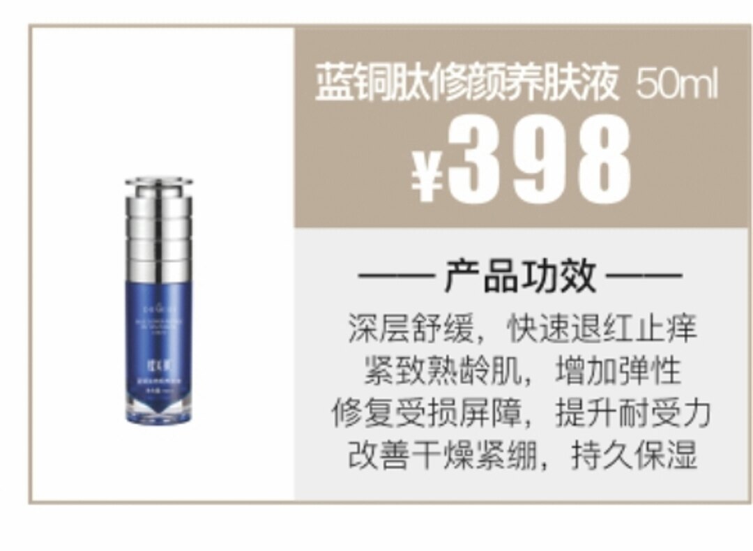 蝶美肌蓝铜肽修颜养肤液50ml