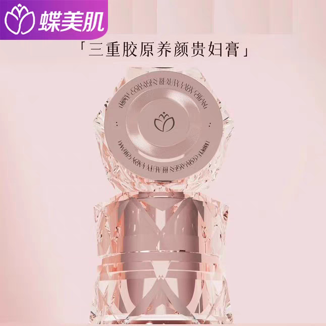 蝶美肌三重胶原贵妇膏奢润细嫩柔滑淡纹护肤面霜正品