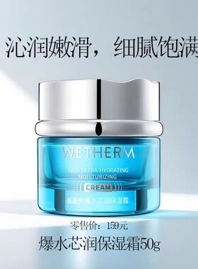 温碧泉爆水芯润霜50g专柜正品 高倍滋养面霜水润保湿清爽不油腻