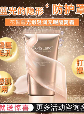 花皙蔻专柜正品光缎轻润无暇隔离霜隔离遮瑕裸妆提亮肤色收缩毛孔
