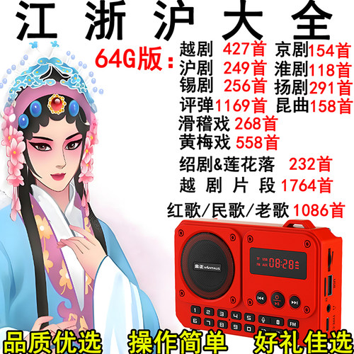 金正蓝牙沪越剧黄梅戏评弹录收音机老人音箱MP3充电插卡听戏曲机