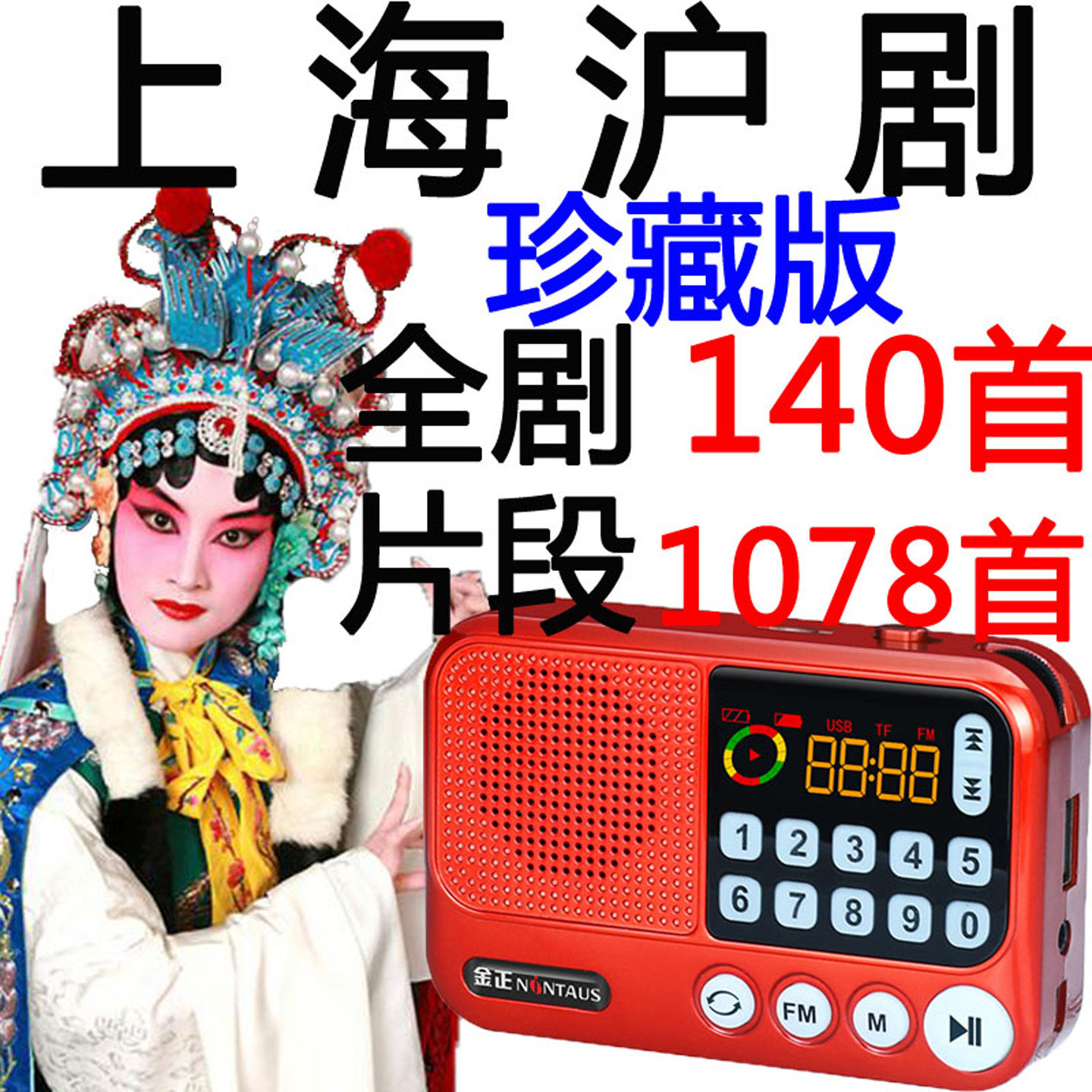 金正老年人沪剧收音机全剧mp3插卡播放器听戏机唱戏机便携式音箱