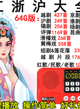 金正沪越剧黄梅戏评弹老人专用收音机播放器MP3插卡优盘听唱戏机