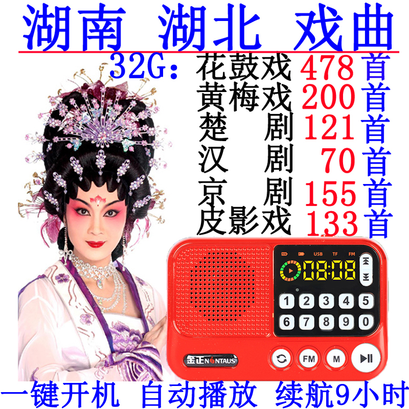 花鼓戏丰富唱戏收音机金正
