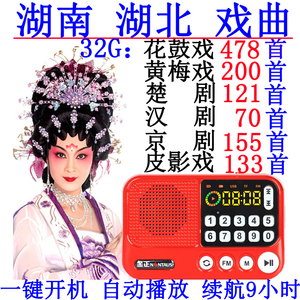 花鼓戏丰富唱戏收音机金正