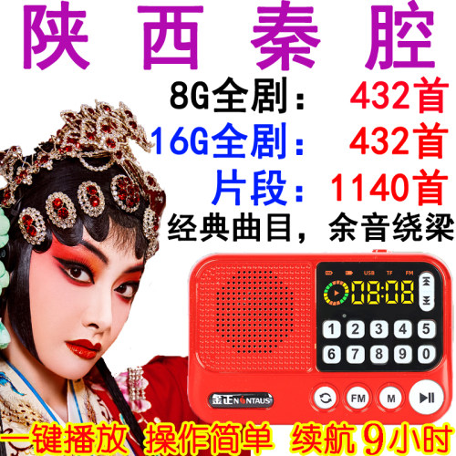 金正陕西秦腔全本戏曲mp3tf卡