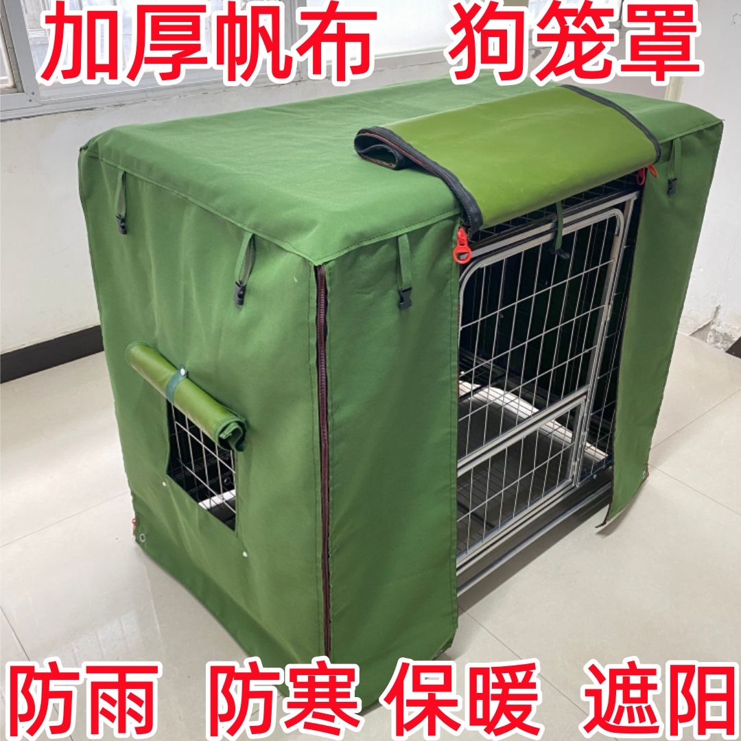 定做帆布户外狗笼子罩子防雨遮阳宠物笼罩子狗笼罩子室内防冻保暖