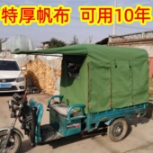 特厚帆布车棚电动三轮车车棚蓬布棚布帆布篷布加厚带车头整篷带架