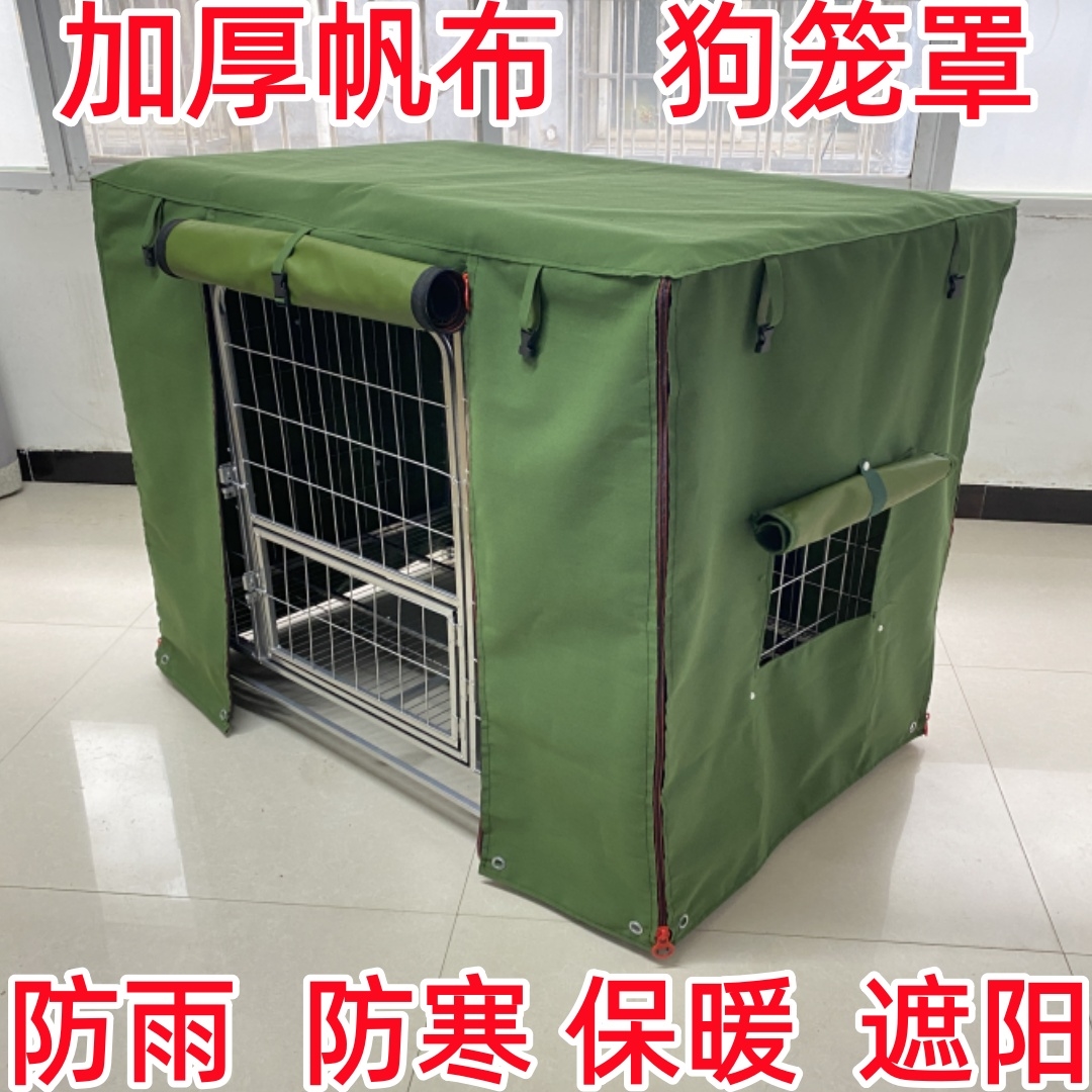 狗笼罩子防雨防寒保温罩室外防水布防风外罩遮光冬季猫笼鸡笼鸽笼