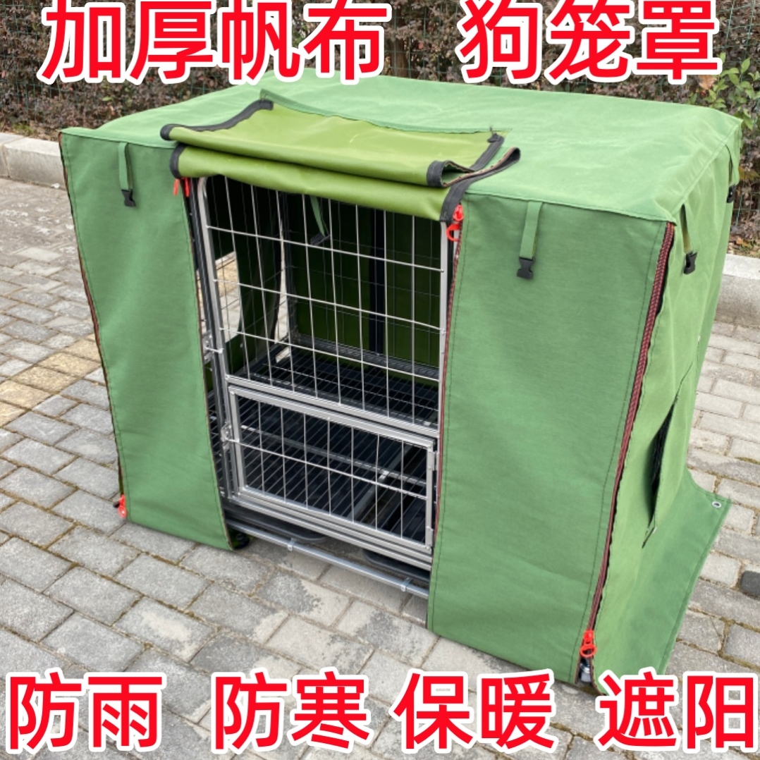 防雨加厚保暖狗笼罩子夏天防水遮阳防蚊通用猫笼套宠物笼帆布罩子