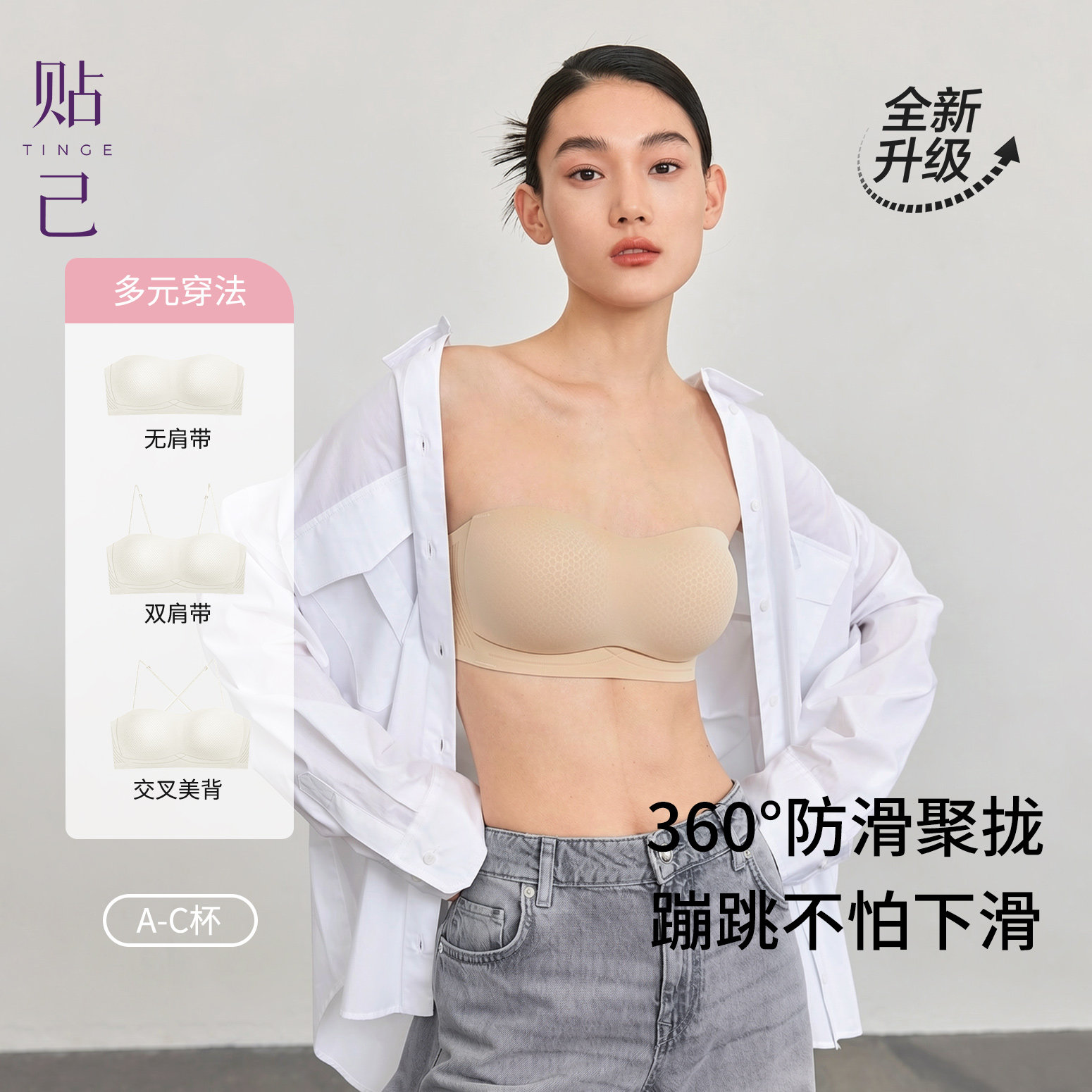 TINGE贴己无肩带内衣女夏薄款防滑不掉小胸聚拢抹胸无痕美背文胸