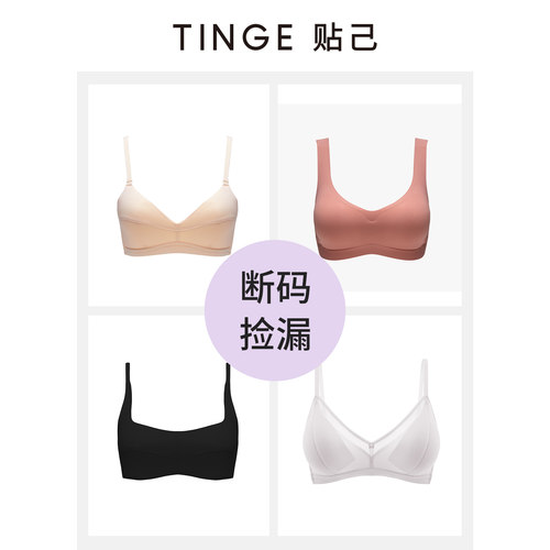 【断码捡漏】39.9元TINGE贴己无痕无肩带内衣女薄款胸罩美背文胸