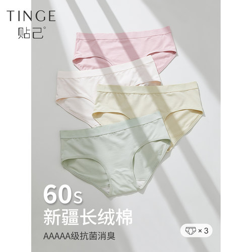 TINGE贴己新疆长绒棉内裤
