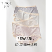 短裤 TINGE贴己60s中腰新疆长绒棉内裤 女纯棉抗菌裆少女包臀三角裤