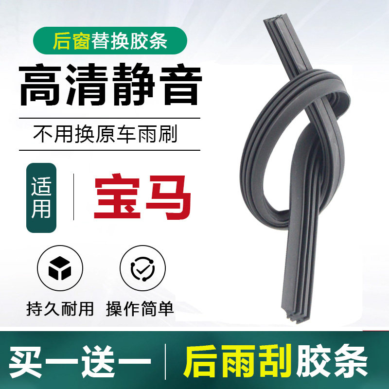 适用宝马X5后窗雨刷X1/X3/3系旅行版1系118i/120i/MINI后雨刮胶条,汽车零部件/养护/美容/维保,雨刮器,淘宝优惠券,粉丝福利购,淘宝优惠卷