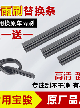 宝骏510/560后雨刷730/310 W/530/360新RS-3后雨刮器RM-5雨刷胶条