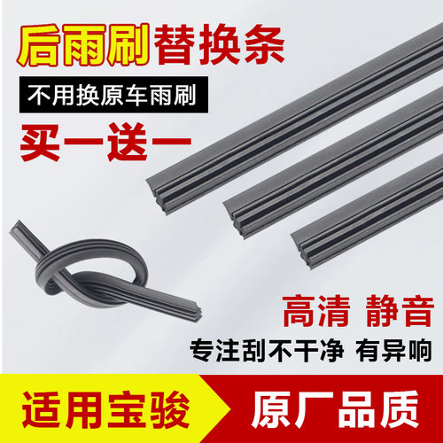 汽车专用后窗雨刮胶条