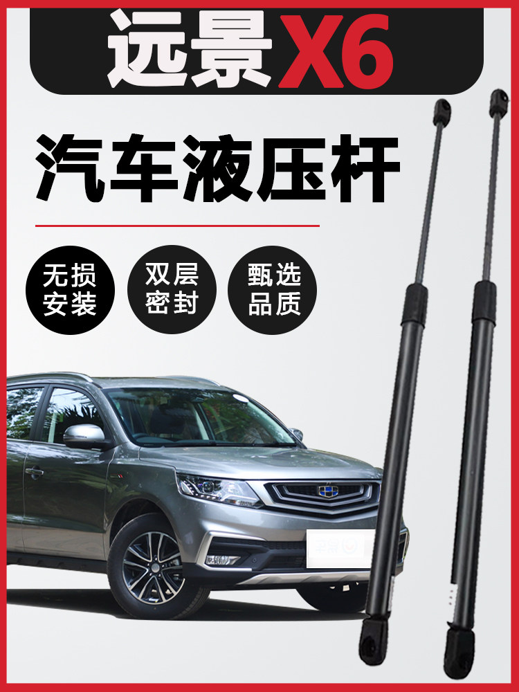 远景x6后备箱液压支撑杆伸缩杆后尾门弹簧杆后尾箱升降举升顶杆