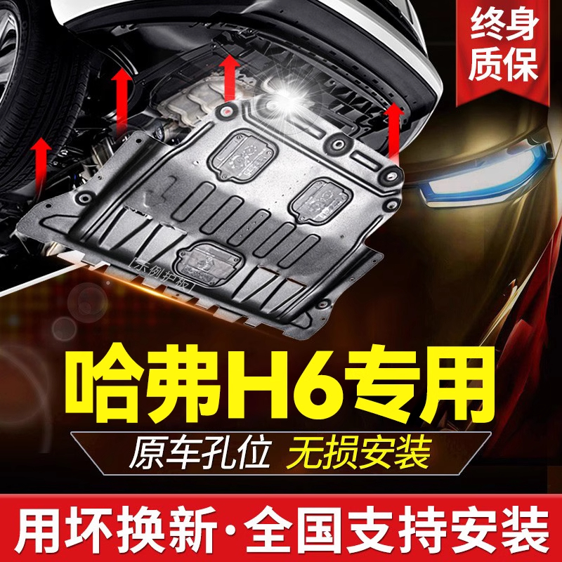 哈佛H6汽车发动机挡板