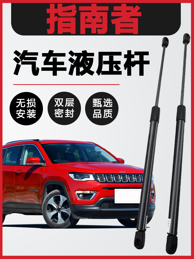 11款-15款进口吉普Jeep指南者后备箱尾门液压杆气压支撑杆气弹簧