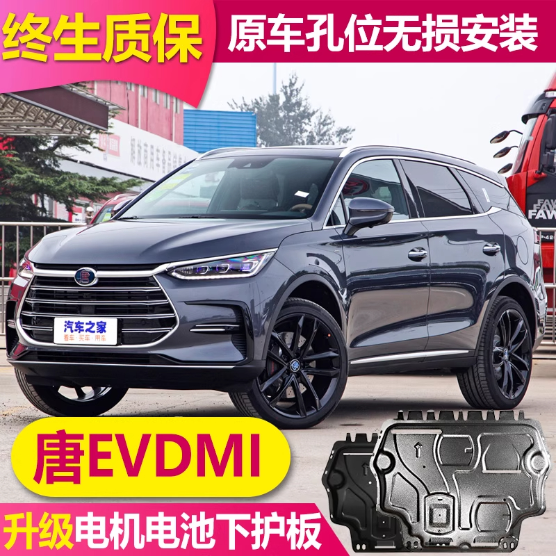 比亚迪唐新能源专用发动机挡板