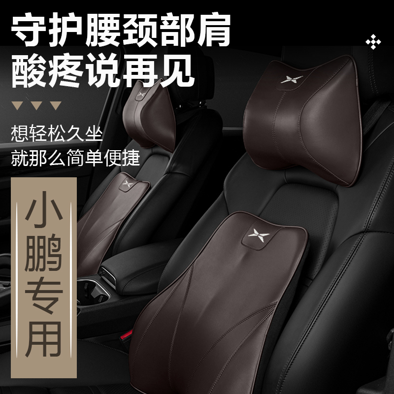 小鹏专用头等舱腰靠头枕舒适透气