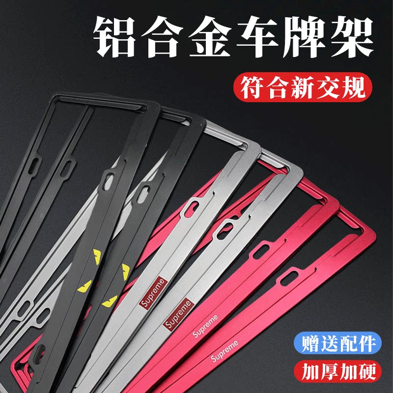 车牌边框包边创意新能源绿小汽车车牌架子牌照框铝合金保护框套架图片