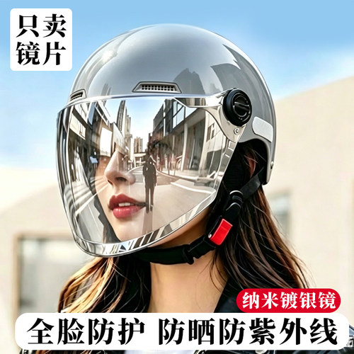 云电威品牌头盔专用镜片透明银色茶色长短防晒高清PC材质挡风镜