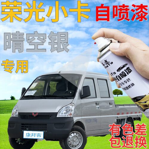 补漆笔五菱荣光小卡晴空闪亮银