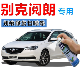 别克阅朗补漆笔雪域白色划痕修复自喷漆黑色亚麻金陨铁灰原厂专用