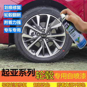 起亚K2K3K5KX5轮毂喷漆原厂补漆笔电镀拉丝镀铬划痕修复用自喷漆