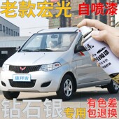 五菱老款 宏光钻石银自喷漆汽车划痕修复补漆笔银色银灰亮银专用漆