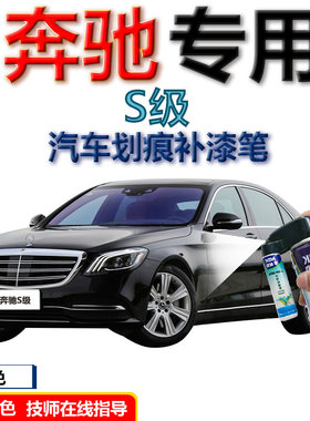 奔驰s级补漆笔黑色汽车划痕修复黑科技2018款专用可喷自喷漆银色