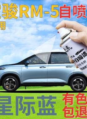 宝骏rm5星际蓝补漆笔汽车划痕修复自喷漆蓝色手喷漆浅蓝淡蓝原厂
