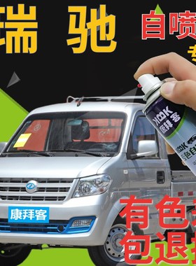 瑞驰EC31EC35EC71EC72银色自喷漆划痕修复手喷漆白色原厂点漆笔