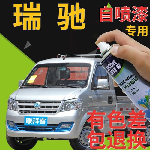 瑞驰EC31EC35EC71EC72银色自喷漆划痕修复手喷漆白色原厂点漆笔