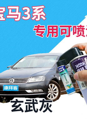 大众迈腾自喷漆玄武灰汽车划痕修复补漆笔灰色车漆原厂银色手喷漆