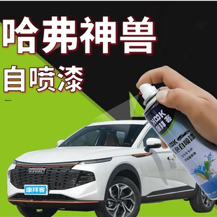 哈弗神兽星耀白补漆笔汽车划痕修复自喷漆银河灰苍穹蓝极夜黑油漆