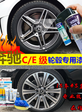 奔驰C级E级轮毂喷漆划痕修复补漆笔自喷漆银灰色轮圈翻新漆