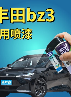 适用于丰田bZ3墨渊黑自喷漆车漆修补专用云母红金石青白色补漆笔