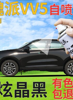 魏派WEYVV5补漆笔炫晶黑汽车划痕修复自喷漆黑色原厂手喷漆珠光黑
