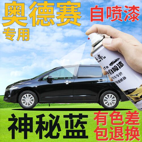 奥德赛神秘蓝原厂专用漆车漆油漆